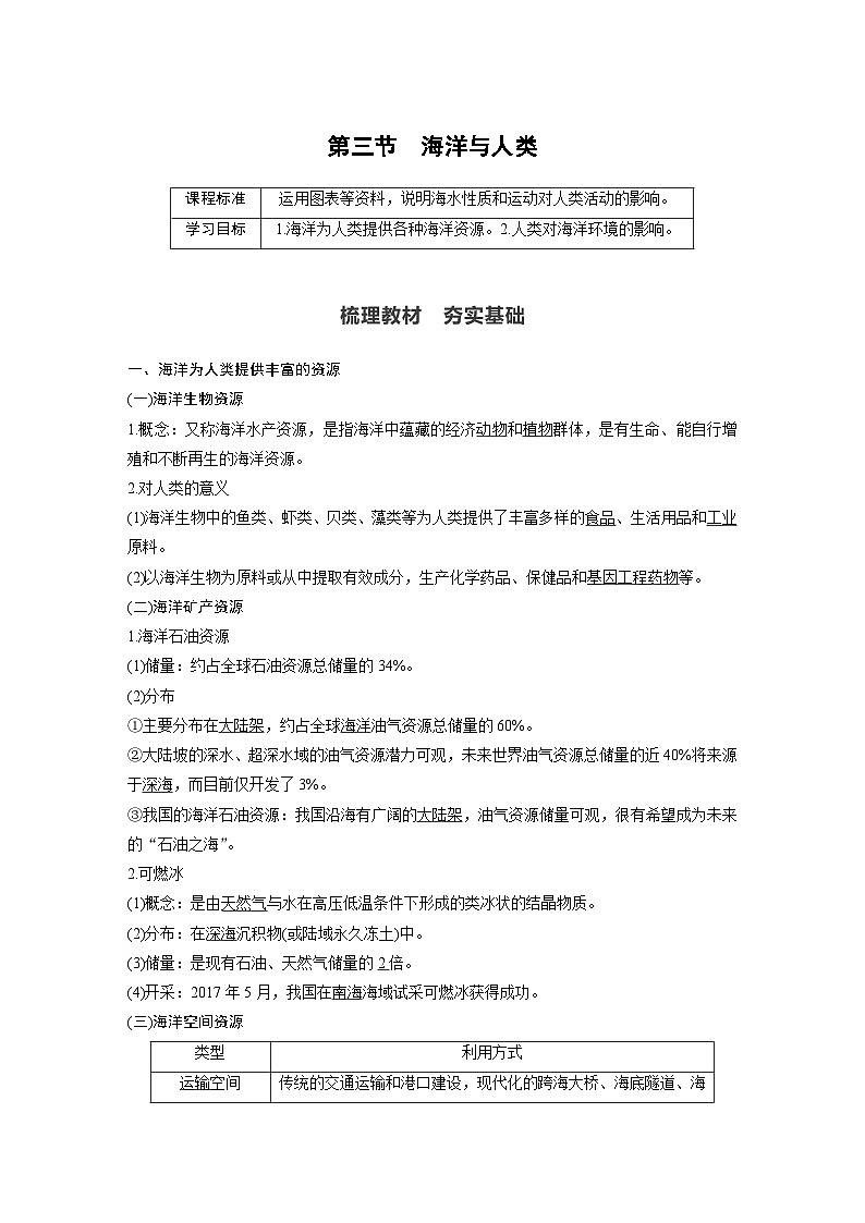 （新教材）地理必修1湘教版教案第四章 第三节　海洋与人类01