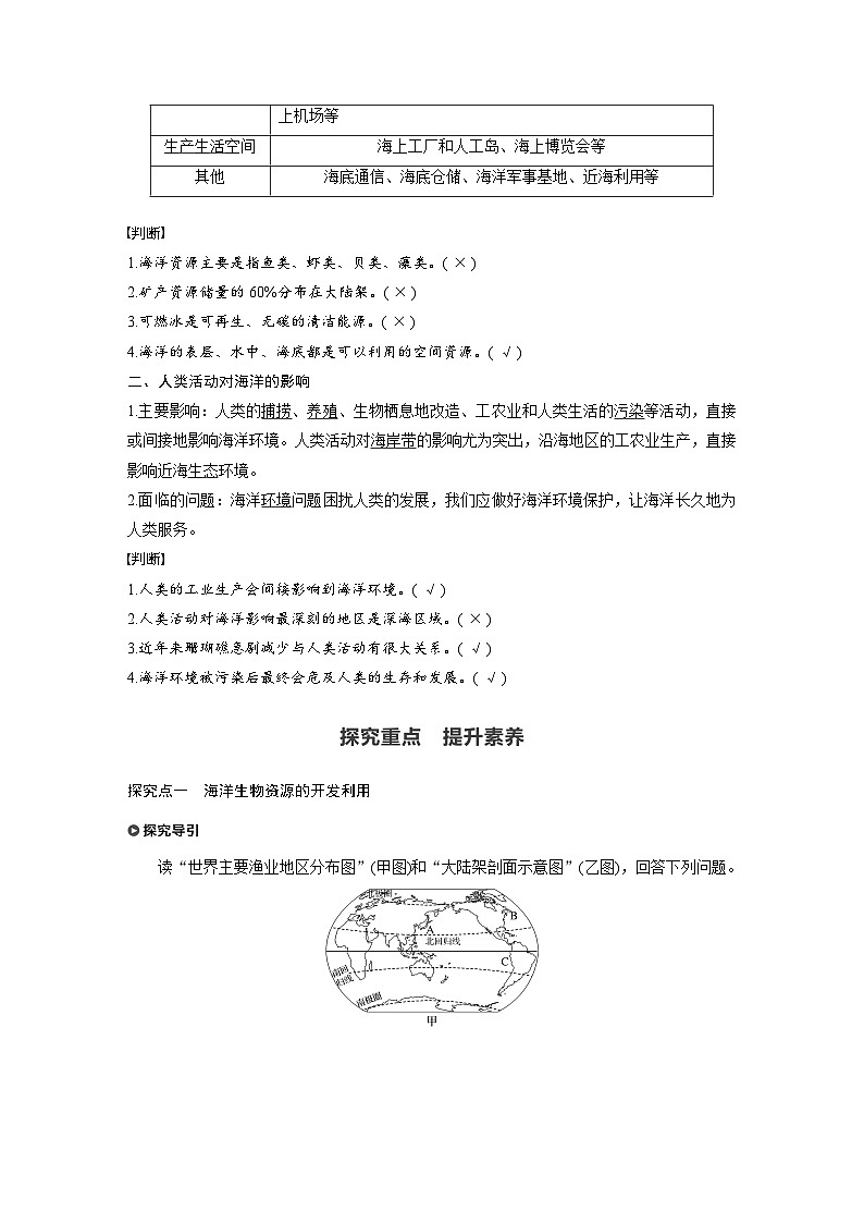 （新教材）地理必修1湘教版教案第四章 第三节　海洋与人类02