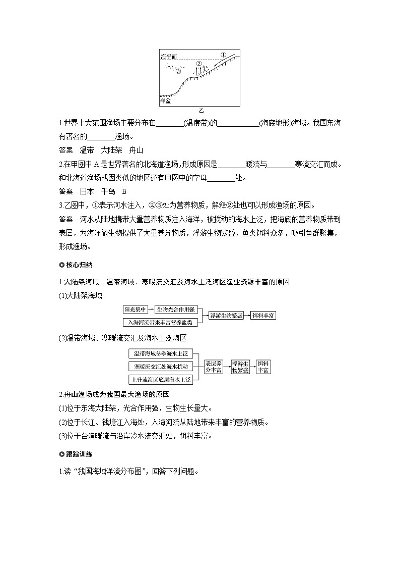 （新教材）地理必修1湘教版教案第四章 第三节　海洋与人类03