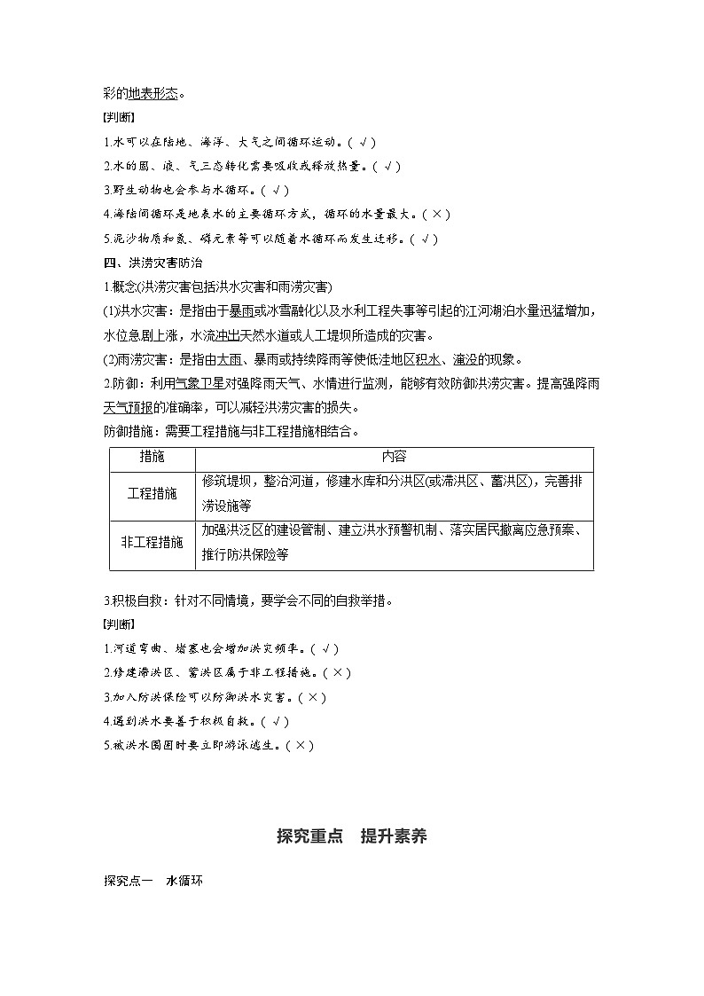 （新教材）地理必修1湘教版教案第四章 第一节　水循环03