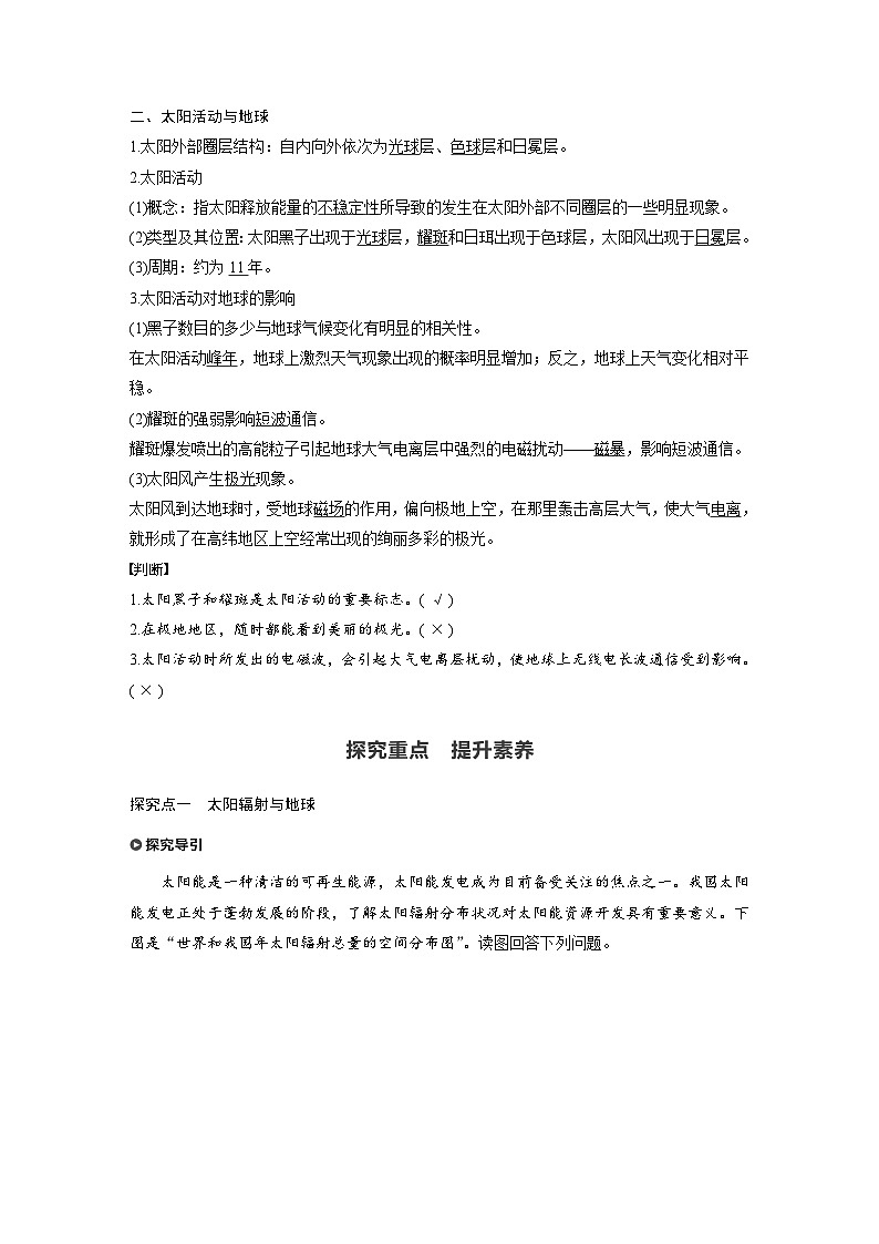 （新教材）地理必修1湘教版教案第一章 第二节太阳对地球的影响02