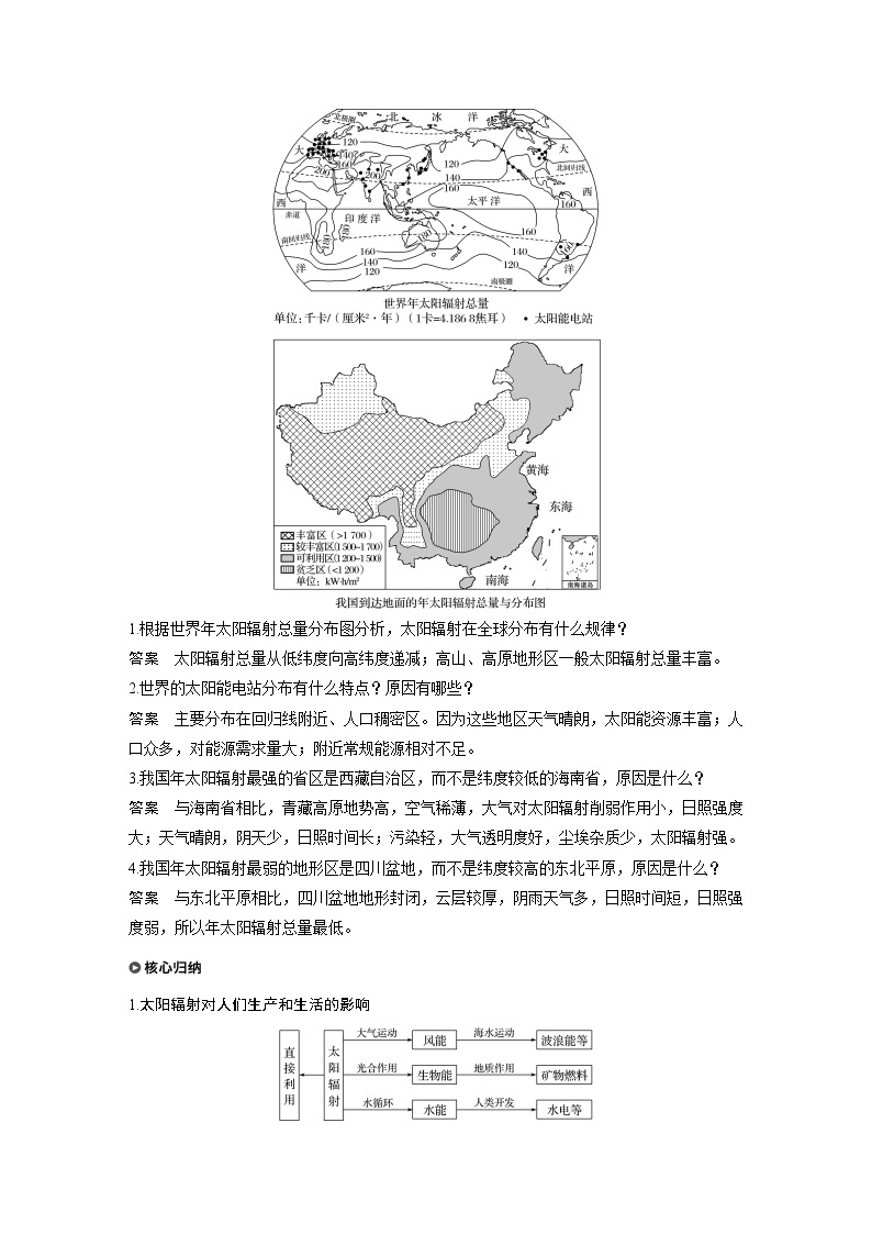 （新教材）地理必修1湘教版教案第一章 第二节太阳对地球的影响03