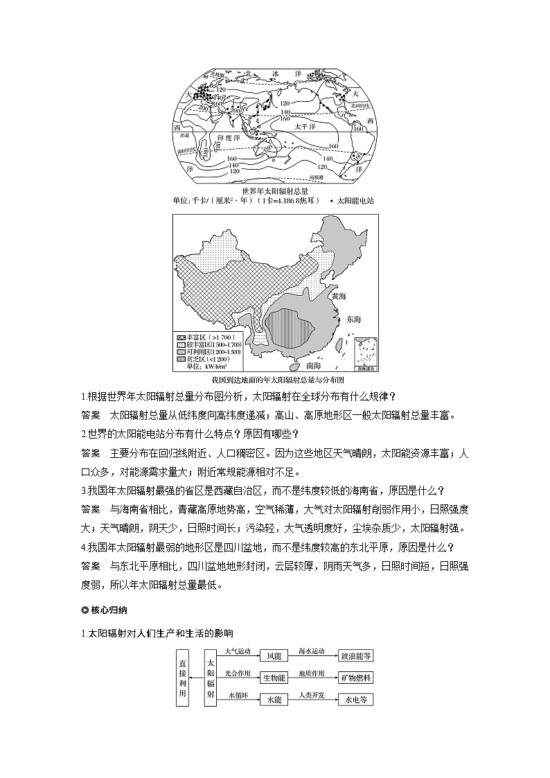 （新教材）地理必修1湘教版教案第一章 第二节太阳对地球的影响03