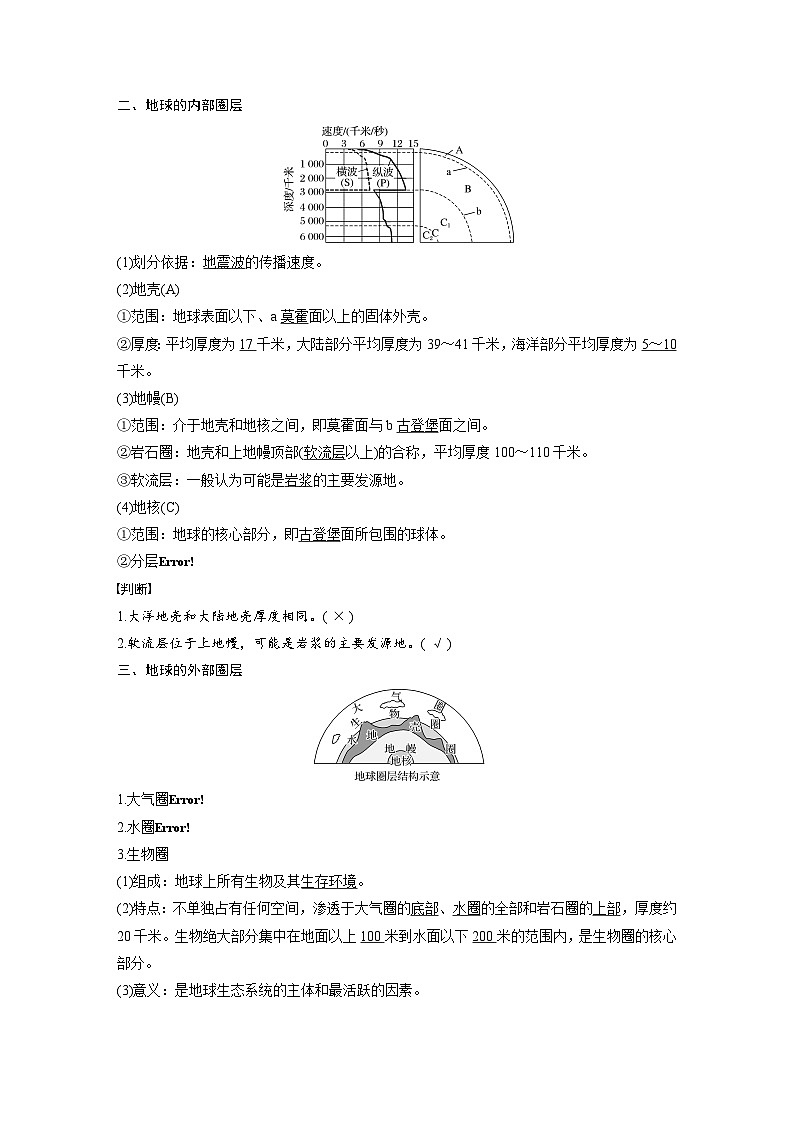 （新教材）地理必修1湘教版教案第一章 第三节地球的圈层结构02