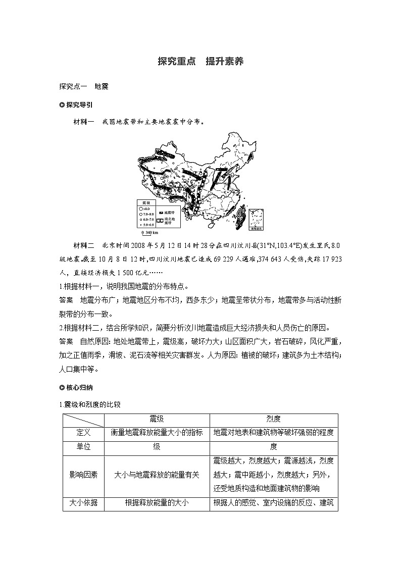 （新教材）地理必修1湘教版教案第一章 第三节地球的圈层结构03