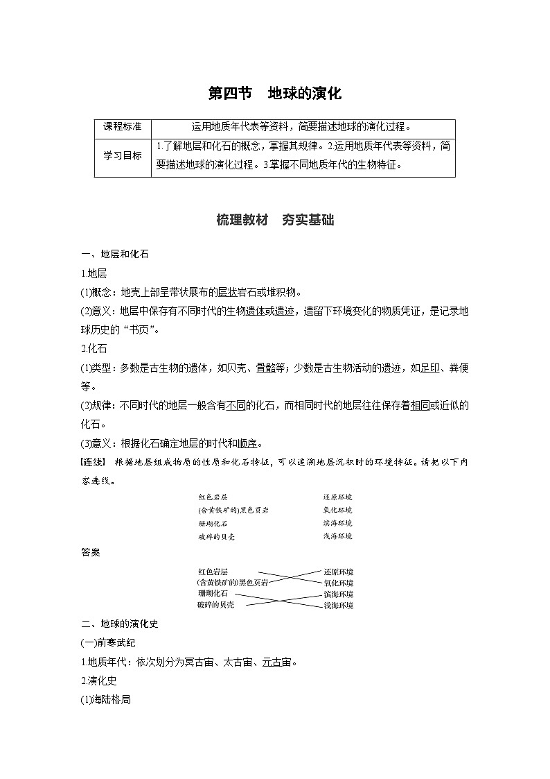 （新教材）地理必修1湘教版教案第一章 第四节地球的演化01