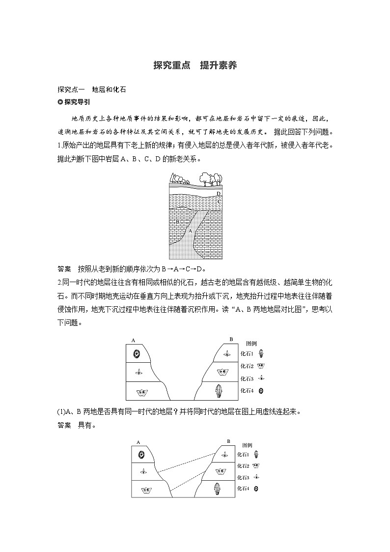 （新教材）地理必修1湘教版教案第一章 第四节地球的演化03