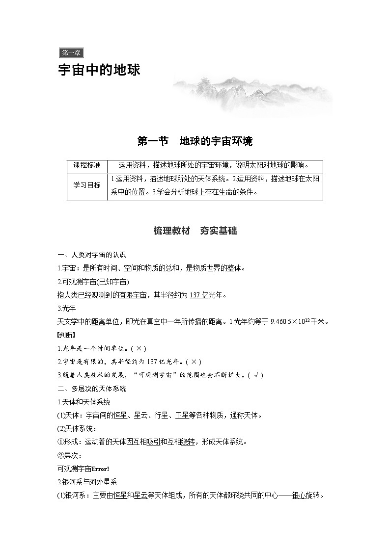 （新教材）地理必修1湘教版教案第一章 第一节地球的宇宙环境01