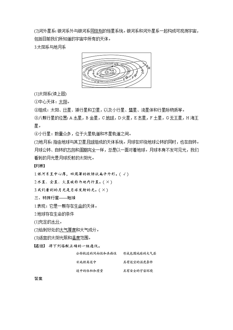 （新教材）地理必修1湘教版教案第一章 第一节地球的宇宙环境02