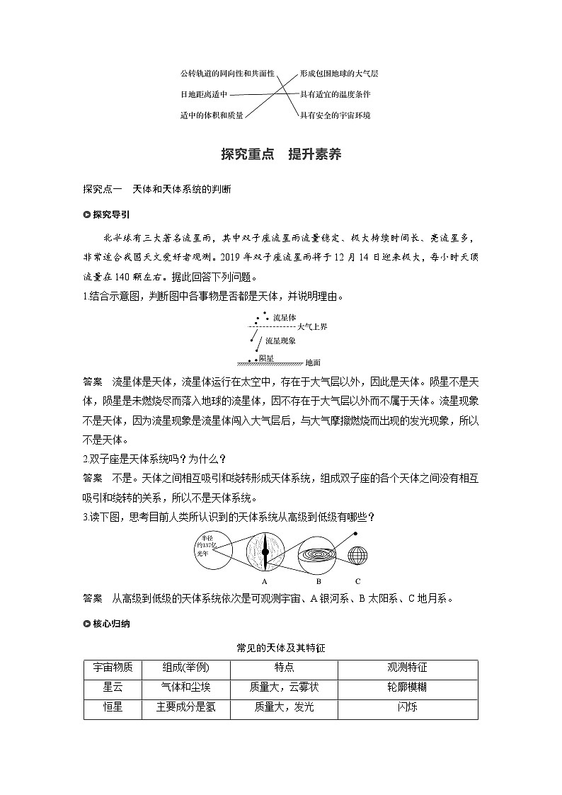 （新教材）地理必修1湘教版教案第一章 第一节地球的宇宙环境03
