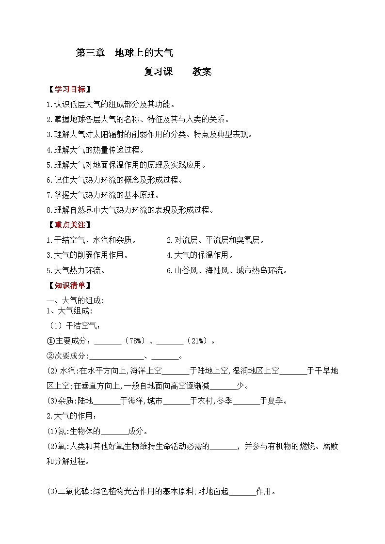 第三章 地球上的大气 教案-2022-2023学年高中湘教版（2019）地理必修一第1页