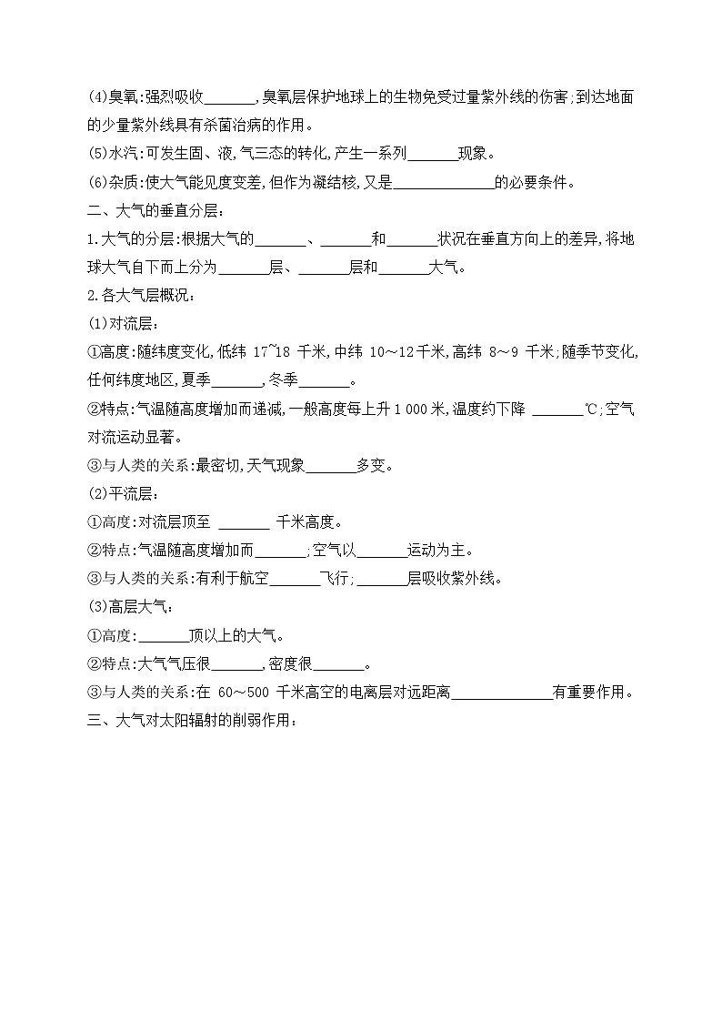 第三章 地球上的大气 教案-2022-2023学年高中湘教版（2019）地理必修一第2页