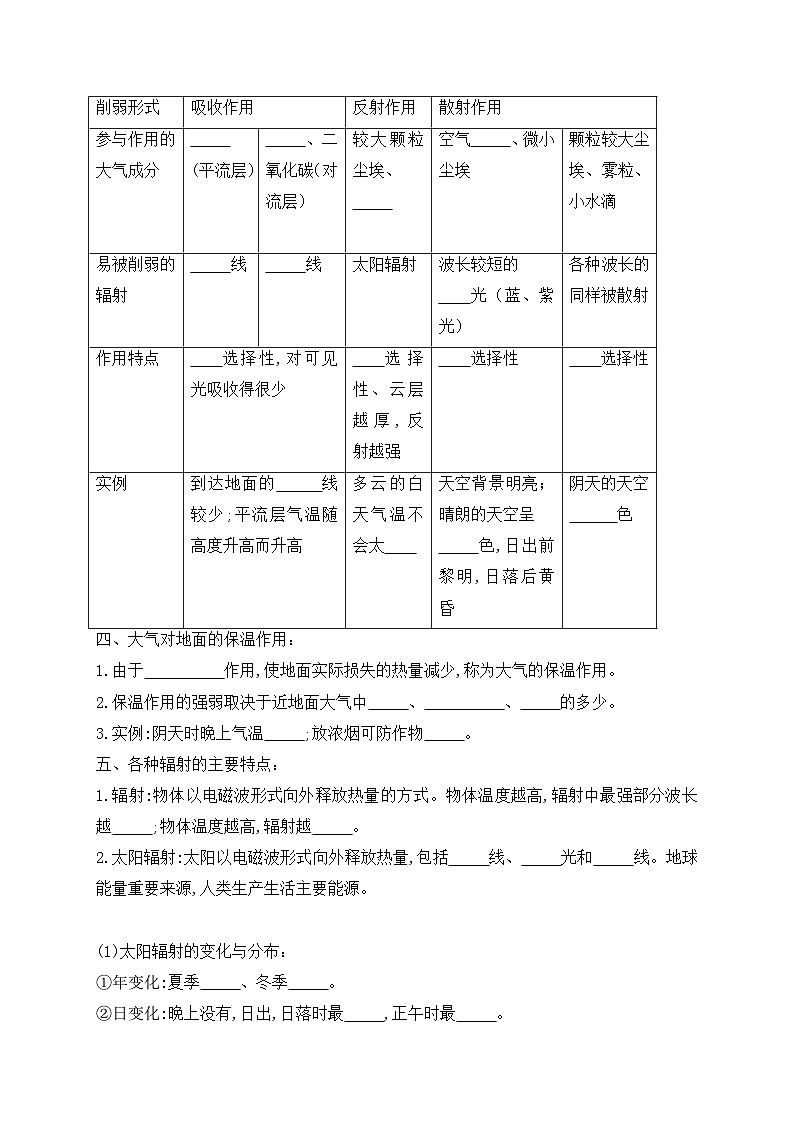 第三章 地球上的大气 教案-2022-2023学年高中湘教版（2019）地理必修一第3页