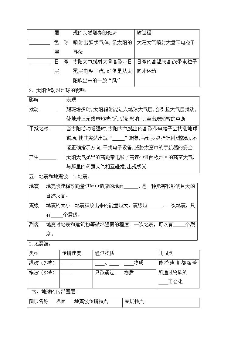 第一章 宇宙中的地球 教案-2022-2023学年高中湘教版（2019）地理必修一03