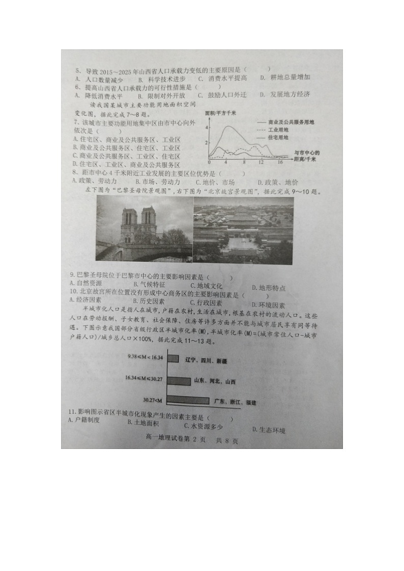 天津市杨柳青一中、咸水沽一中、四十七中，一百中学四校2022-2023学年高一下学期期末联考地理试题02