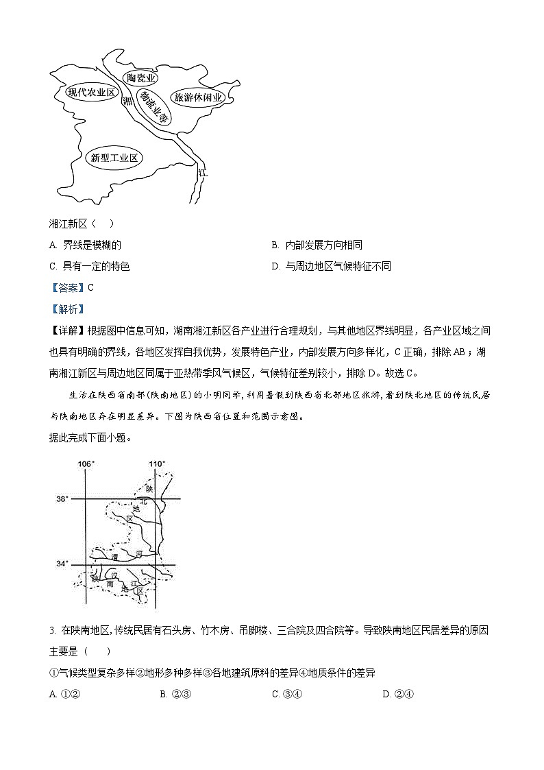 精品解析：陕西省渭南市白水县2020-2021学年高二上学期期末地理试卷（解析版）02