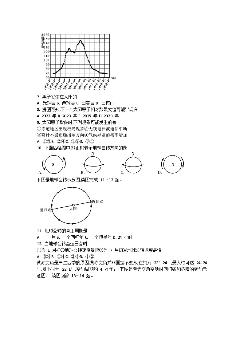 陕西省延安市宝塔区第四中学2020-2021学年高一上学期期末考试地理试卷第2页