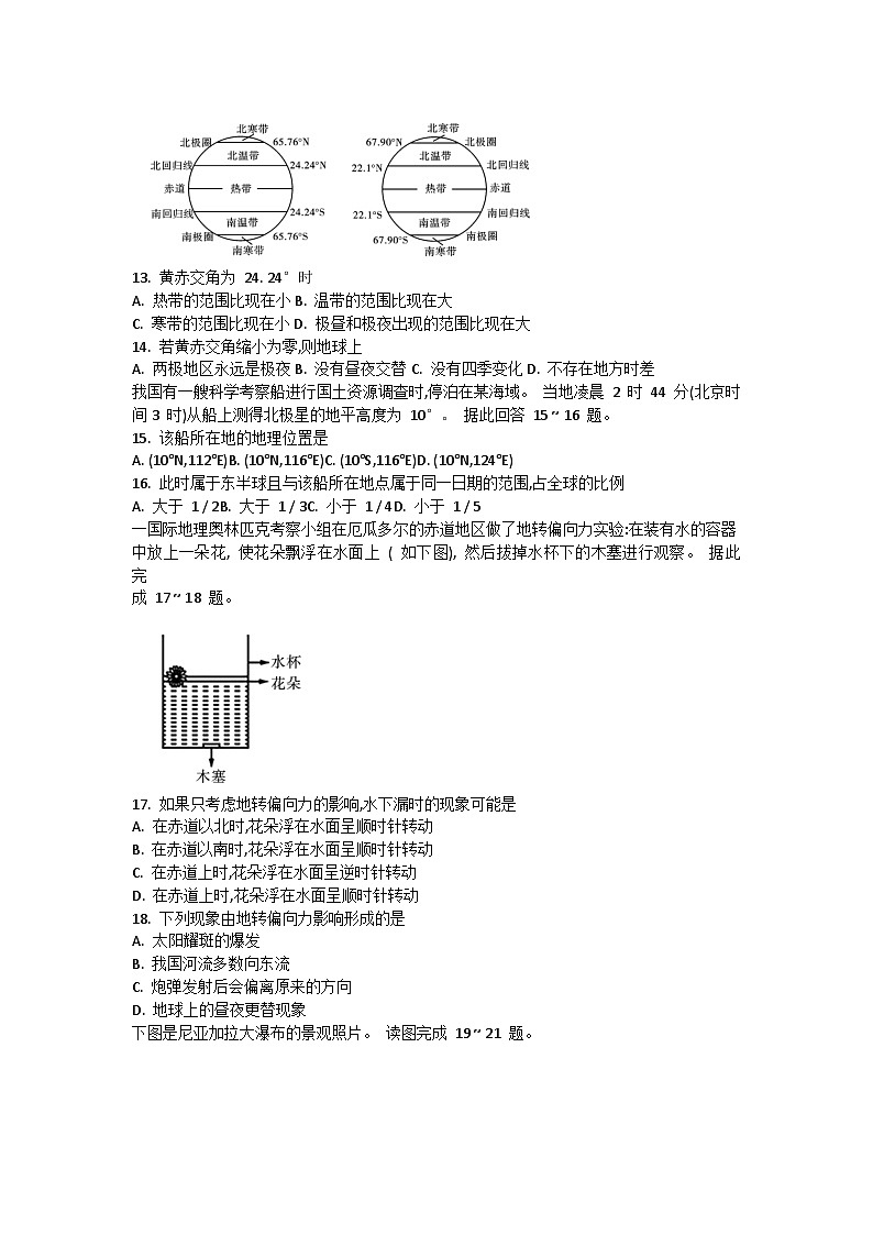 陕西省延安市宝塔区第四中学2020-2021学年高一上学期期末考试地理试卷第3页