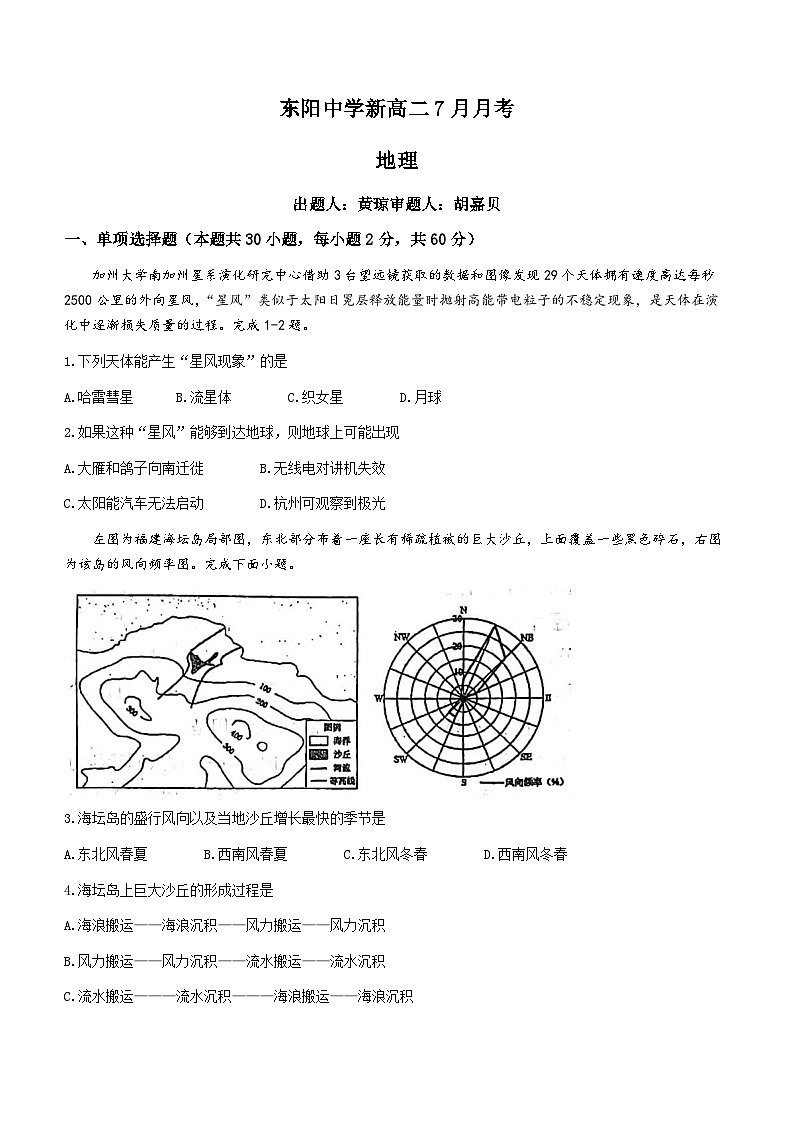 浙江省东阳中学2022-2023学年高二下学期7月月考地理试题(无答案)第1页