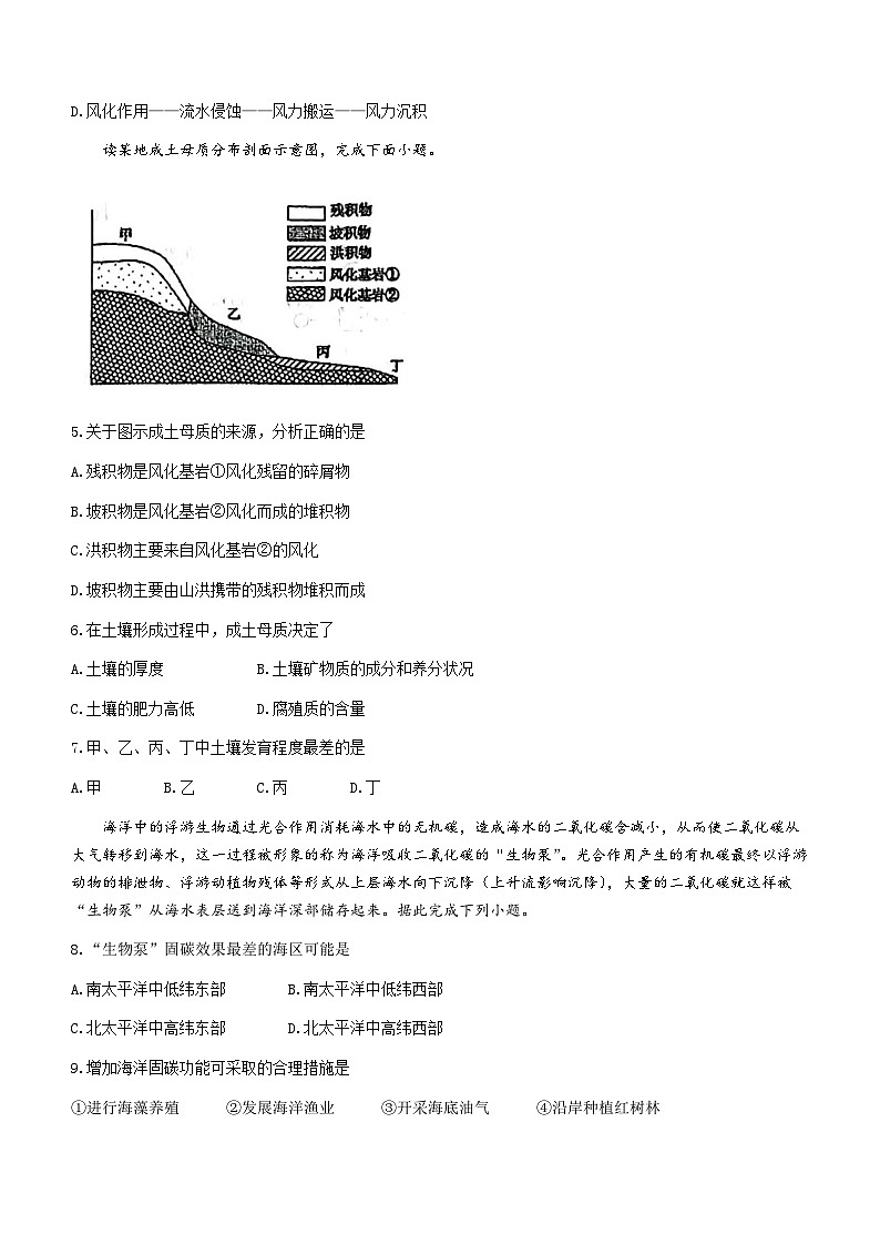 浙江省东阳中学2022-2023学年高二下学期7月月考地理试题(无答案)第2页