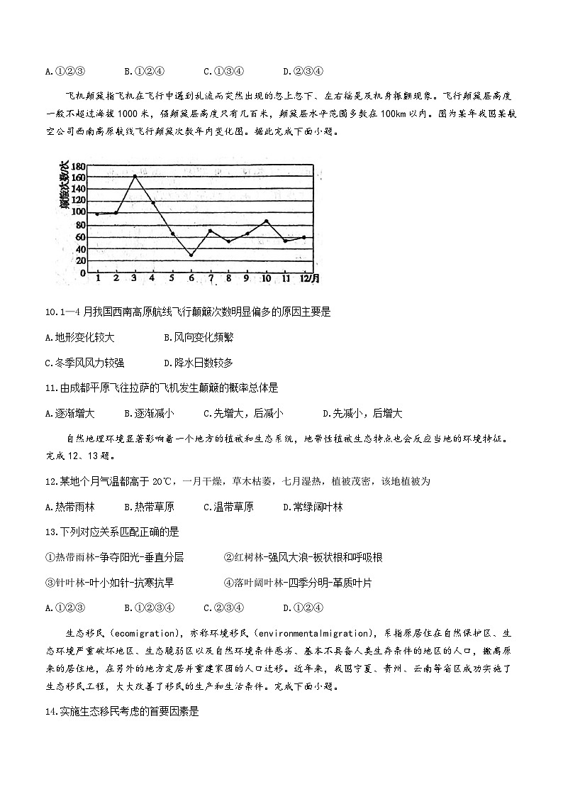 浙江省东阳中学2022-2023学年高二下学期7月月考地理试题(无答案)第3页