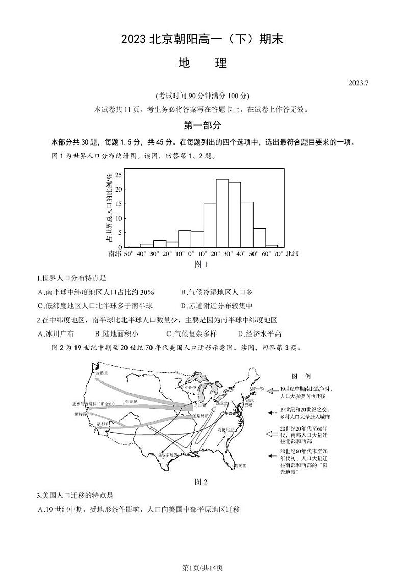 北京朝阳区2022-2023高一下学期期末地理试卷及答案01