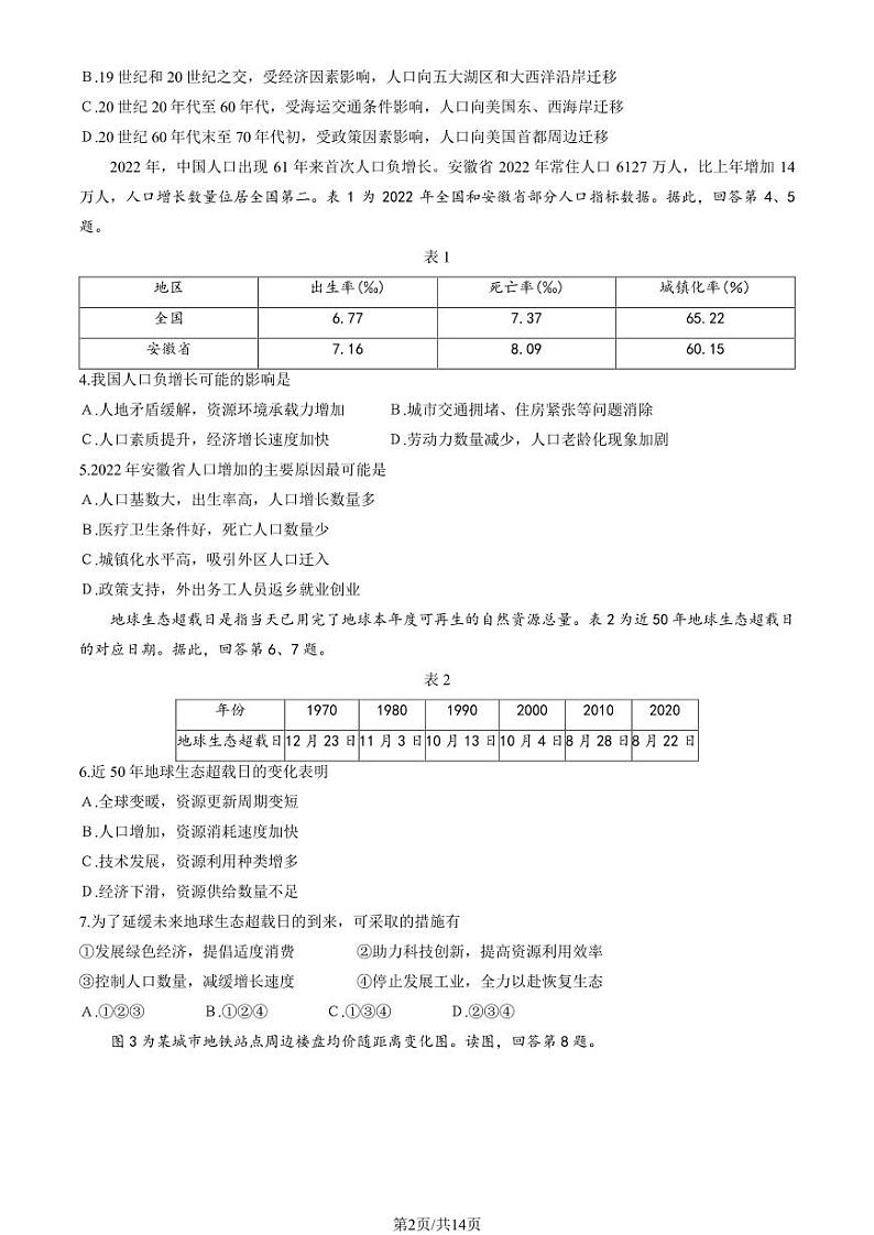 北京朝阳区2022-2023高一下学期期末地理试卷及答案02