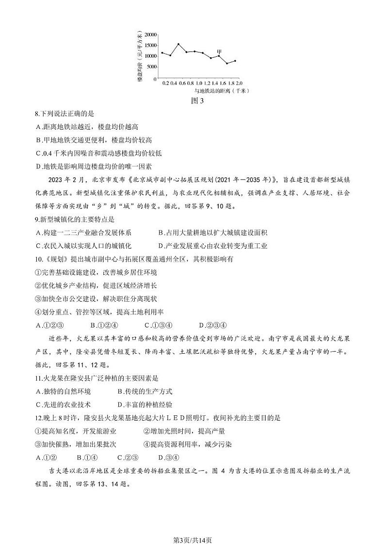 北京朝阳区2022-2023高一下学期期末地理试卷及答案03
