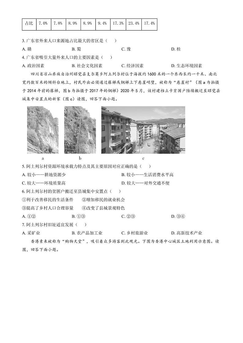 北京市东城区2022-2023高一下学期期末地理试卷及答案02