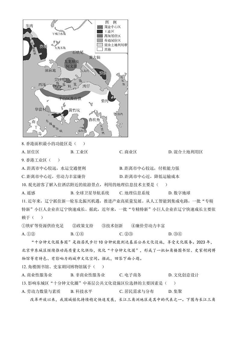 北京市东城区2022-2023高一下学期期末地理试卷及答案03