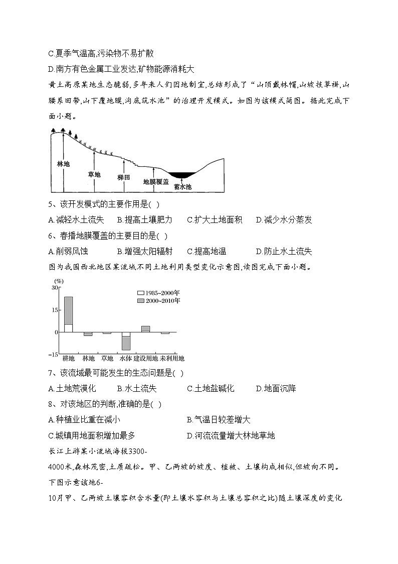 沈阳市第一二0中学2022-2023学年高二下学期期末考试地理试卷（含答案）第2页