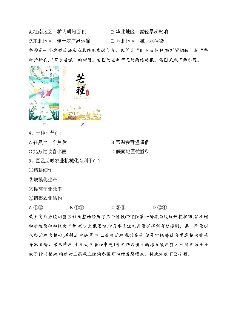 天津市重点校2022-2023学年高二下学期期末联考地理试卷（含答案）02