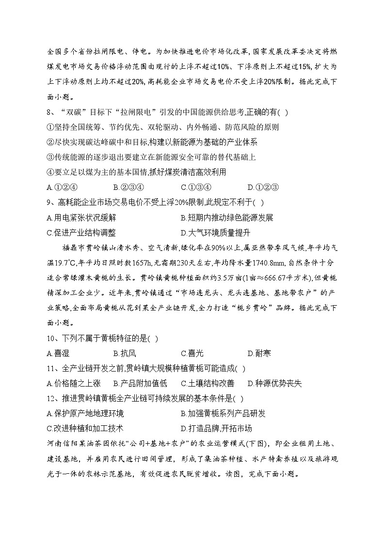四川省遂宁中学校2021-2022学年高一下学期6月月考地理试卷（含答案）第3页