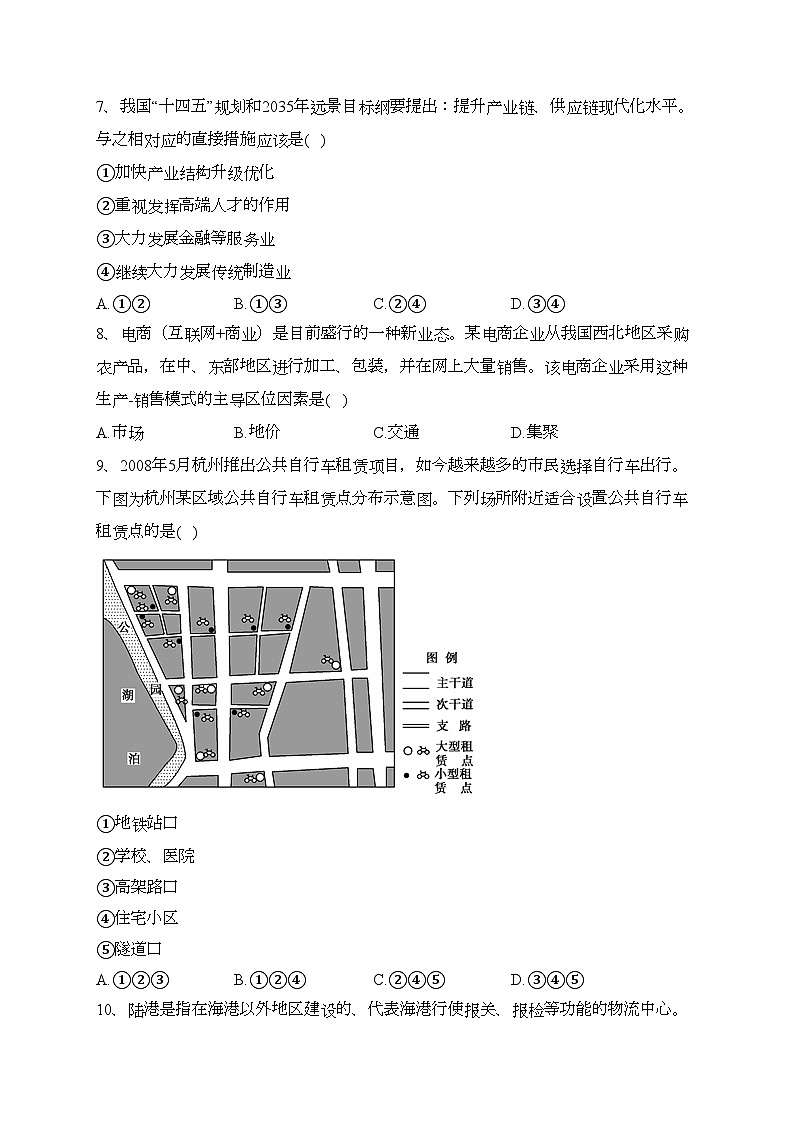 营口市第二高级中学2021-2022学年高一下学期（6月）第三次月考地理试卷（含答案）第2页