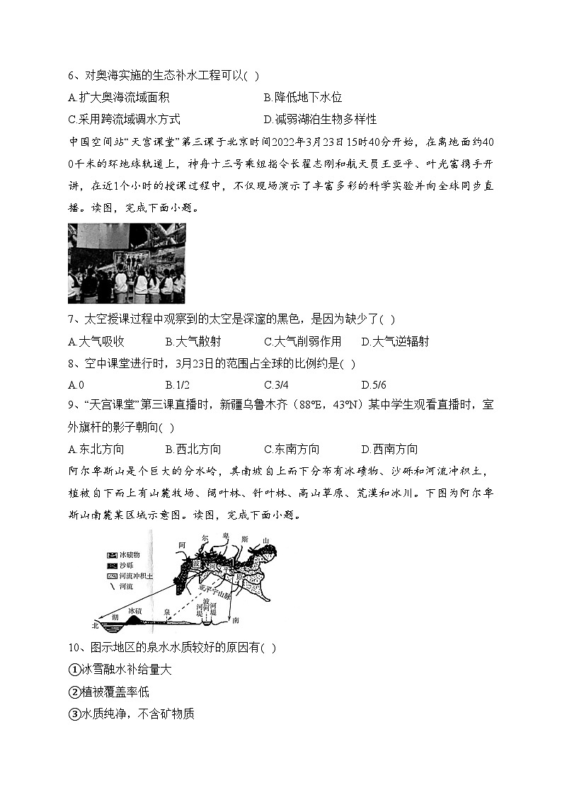 河北省大联考2021-2022学年高二下学期7月质量检测地理试卷（含答案）第2页