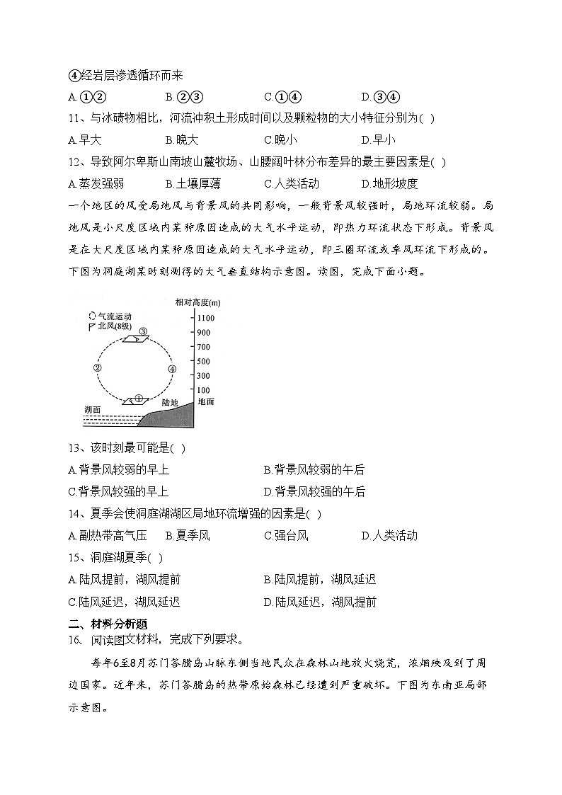河北省大联考2021-2022学年高二下学期7月质量检测地理试卷（含答案）第3页
