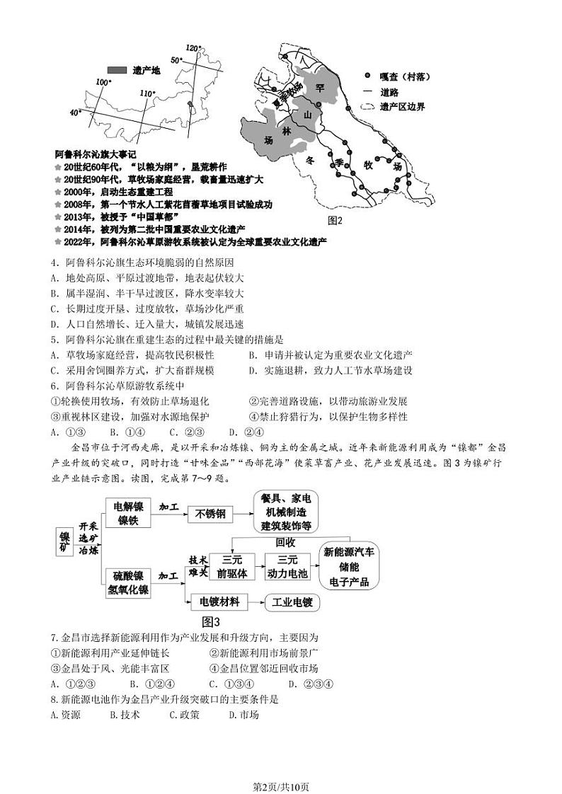北京市西城区2022-2023高二下学期期末地理试卷及答案第2页
