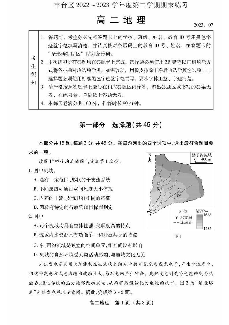 北京市丰台区2022-2023高二下学期期末地理试卷及答案01