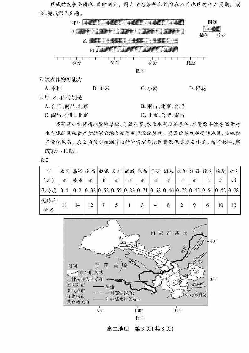 北京市丰台区2022-2023高二下学期期末地理试卷及答案03