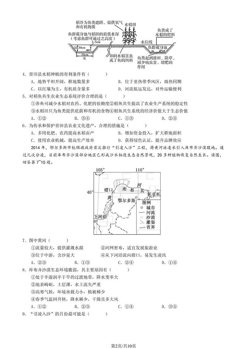 北京市东城区2022-2023高二下学期期末地理试卷及答案02