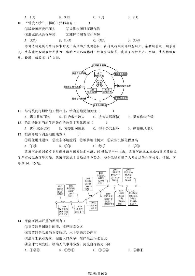 北京市东城区2022-2023高二下学期期末地理试卷及答案03