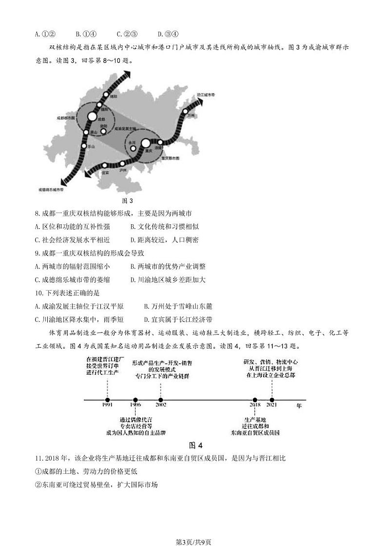 北京市朝阳区2022-2023高二下学期期末地理试卷及答案03