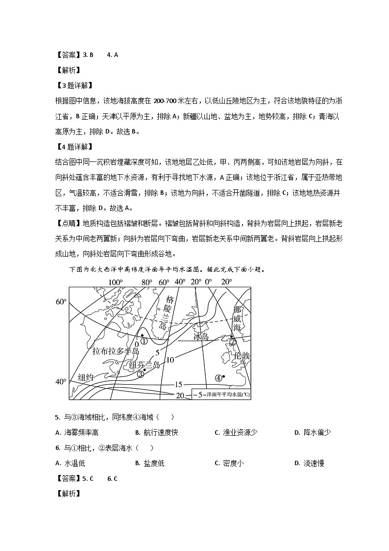 山东省青岛市莱西市2022-2023学年高一地理下学期7月期末试题（Word版附解析）03