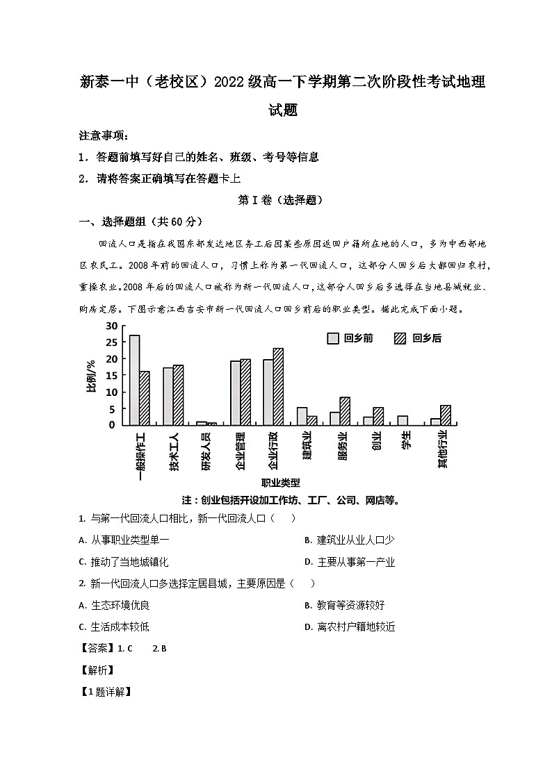山东省泰安市新泰市第一中学（老校区）2022-2023学年高一地理下学期第二次段考试题（Word版附解析）01