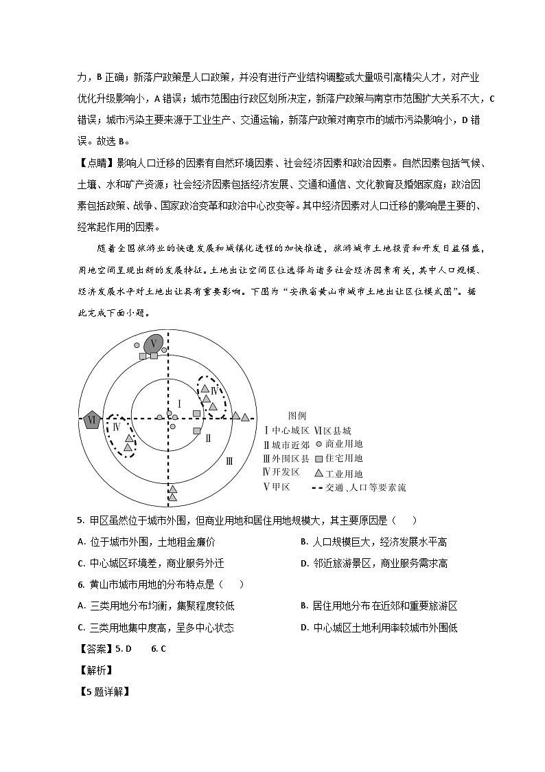 山东省泰安市新泰市第一中学（老校区）2022-2023学年高一地理下学期第二次段考试题（Word版附解析）03