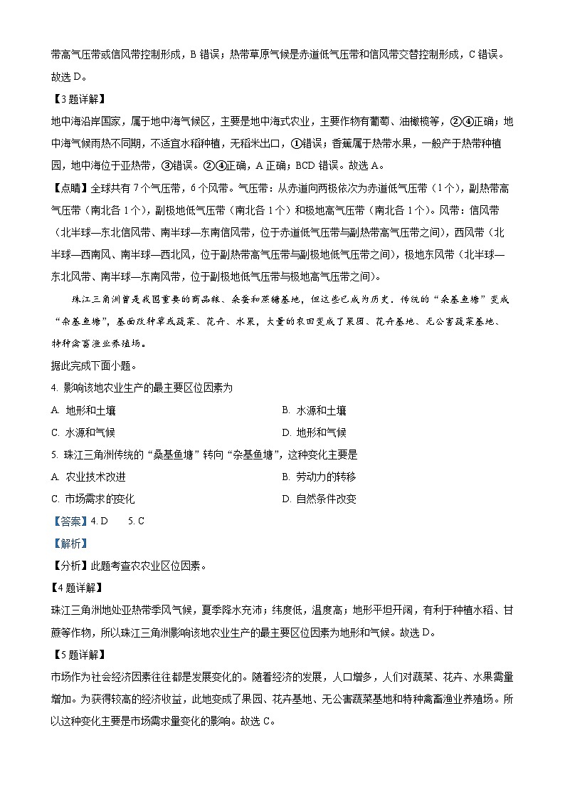 四川省泸县第五中学2022-2023学年高二地理下学期期中试题（Word版附解析）02