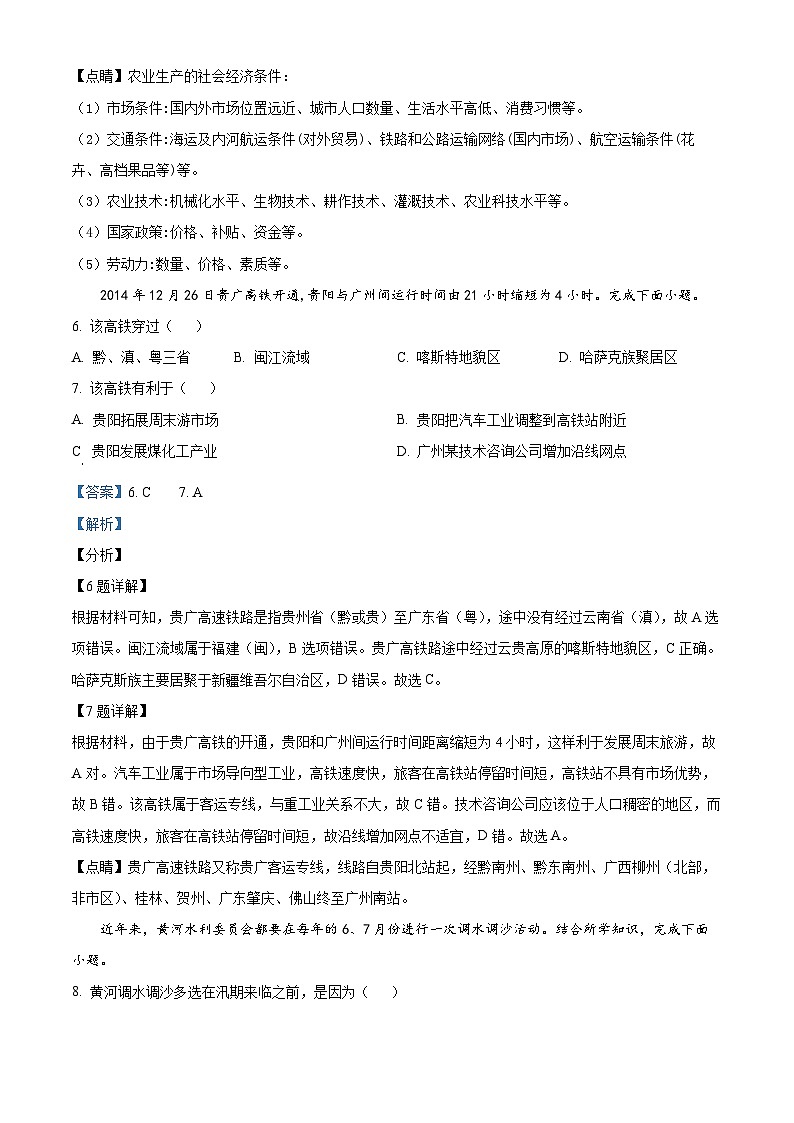 四川省泸县第五中学2022-2023学年高二地理下学期期中试题（Word版附解析）03