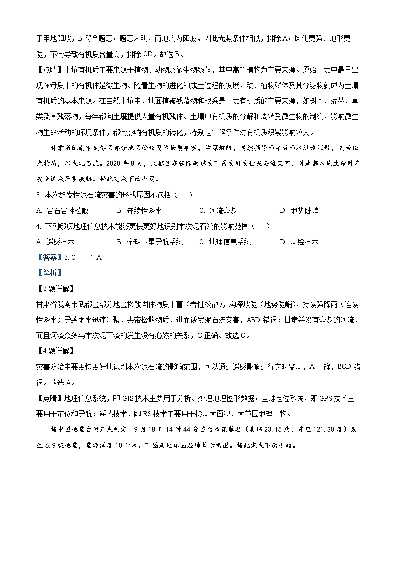 四川省泸县第四中学2022-2023学年高一地理下学期期中试题（Word版附解析）第2页