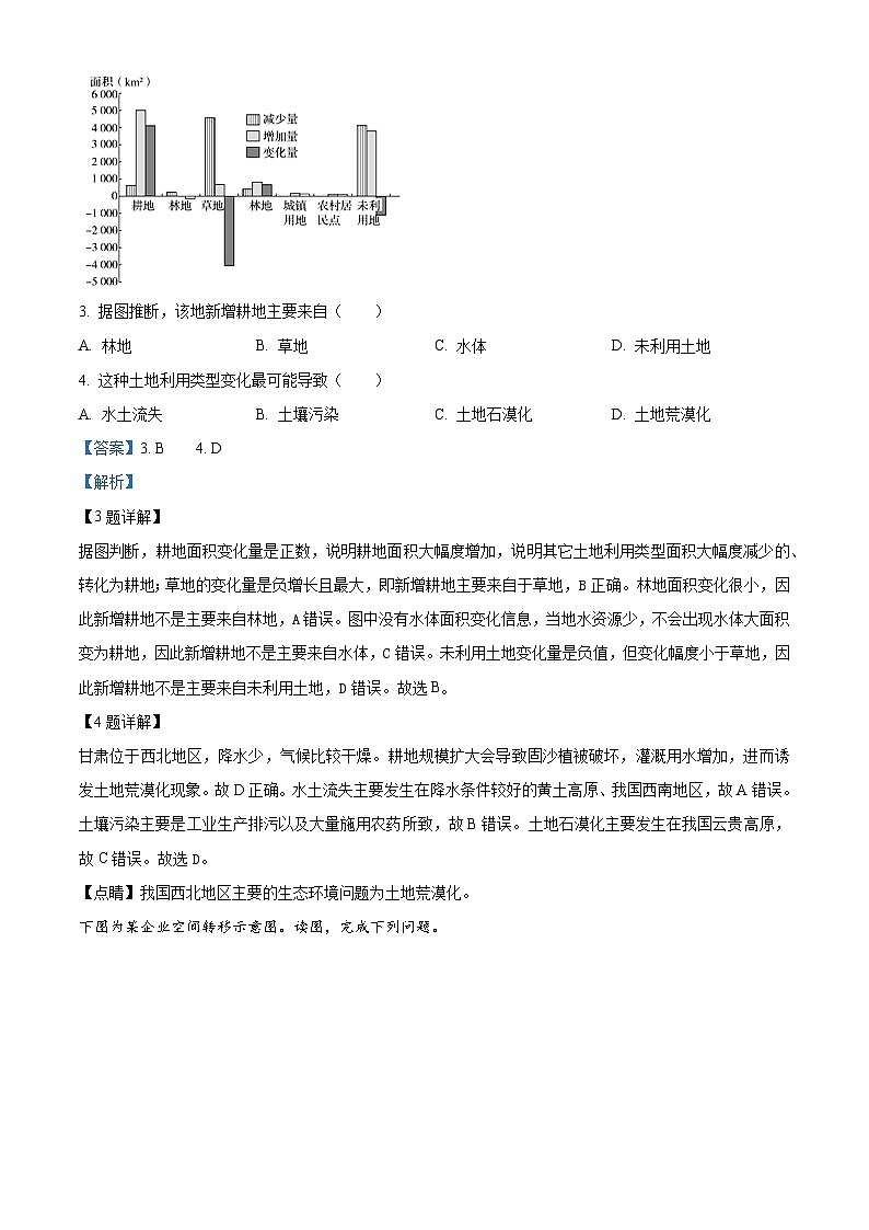 四川省泸县第四中学2022-2023学年高二地理下学期期中试题（Word版附解析）第2页