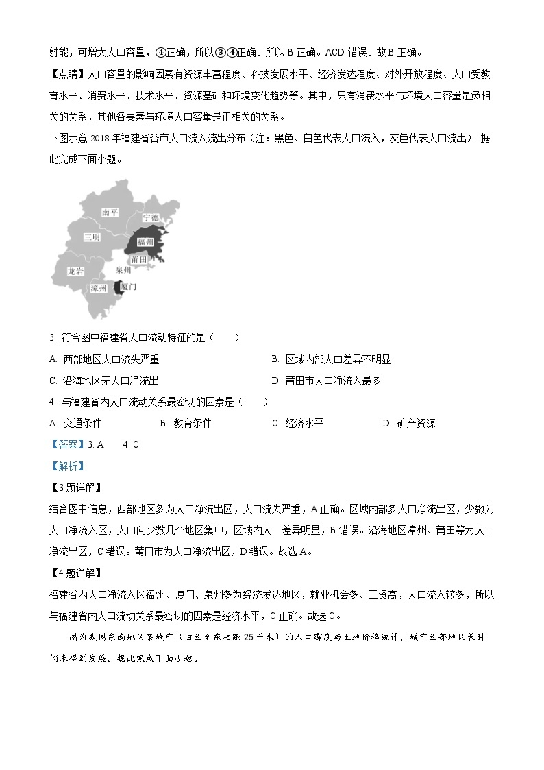 四川省泸县第五中学2022-2023学年高一地理下学期期中试题（Word版附解析）02